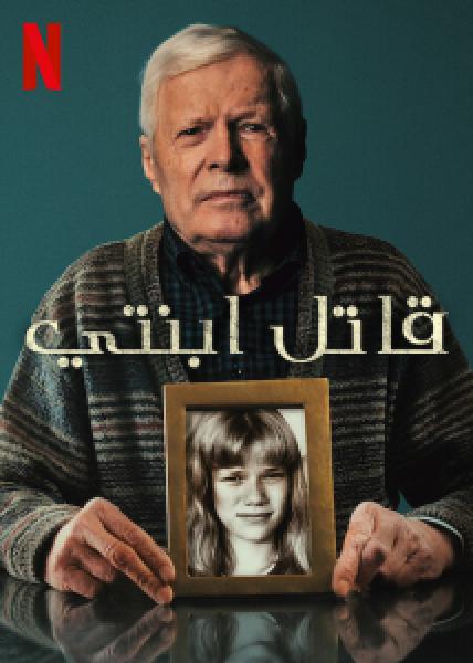 فيلم My Daughter's Killer اونلاين مترجم