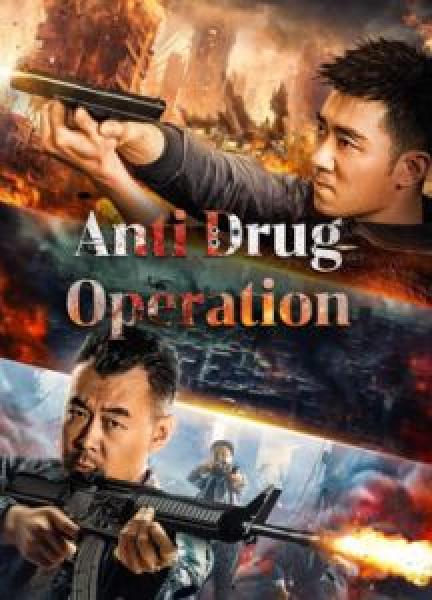 فيلم Anti Drug Operation اونلاين مترجم