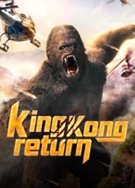 فيلم King kong return اونلاين مترجم