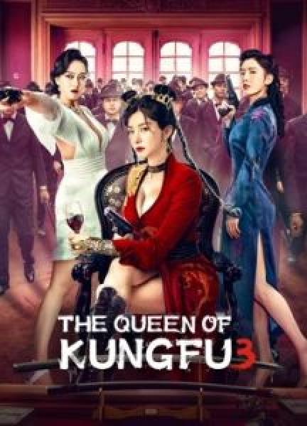 فيلم The Queen of KungFu3 اونلاين مترجم