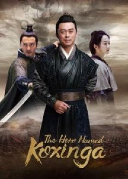 فيلم The Hero Named Koxinga اونلاين مترجم