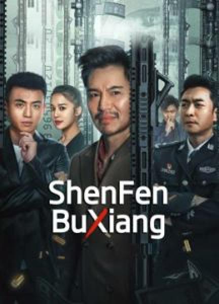 فيلم ShenFenBuXiang اونلاين مترجم