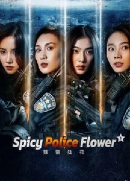 فيلم Spicy Police Flower 1 اونلاين مترجم