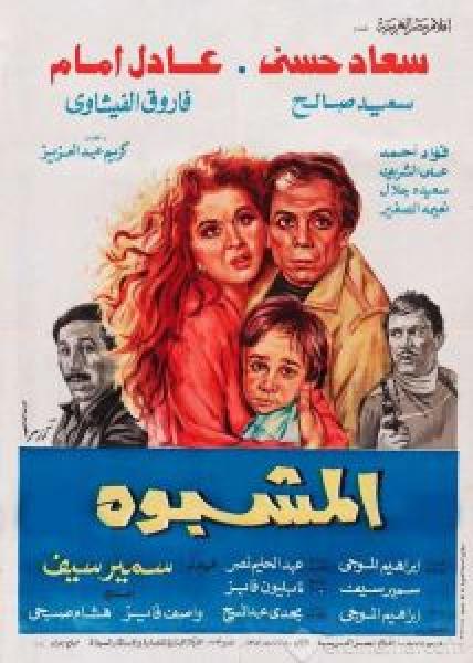 فيلم المشبوه اونلاين 