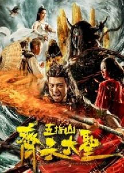 فيلم Monkey King: Wuzhi Mountain اونلاين مترجم