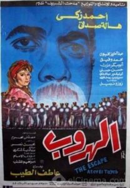 فيلم الهروب اونلاين 