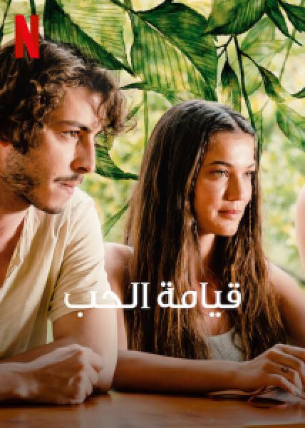 فيلم قيامة الحب اونلاين مدبلج