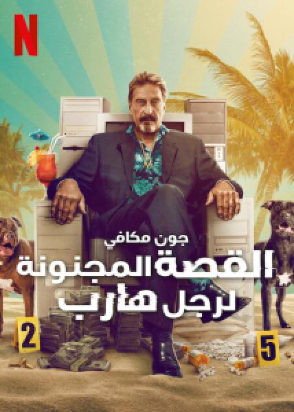 فيلم Running with the Devil: The Wild World of John McAfee اونلاين مترجم