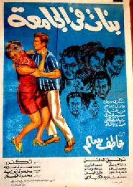 فيلم بنات في الجامعة اونلاين 