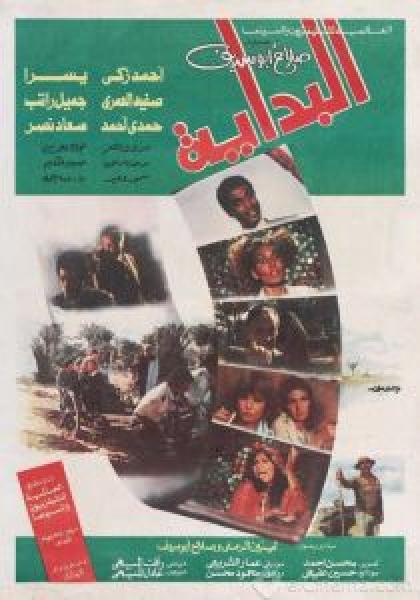 فيلم البداية اونلاين 