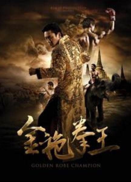 فيلم Golden Robe Champion اونلاين مترجم