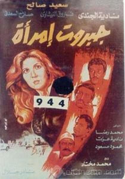 فيلم جبروت امرأة اونلاين 