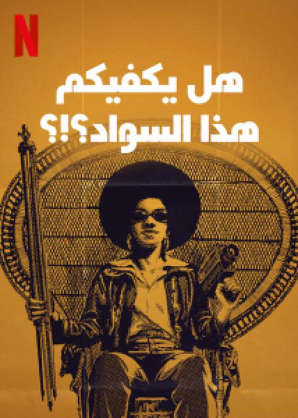 فيلم Is That Black Enough for You?!? اونلاين مترجم