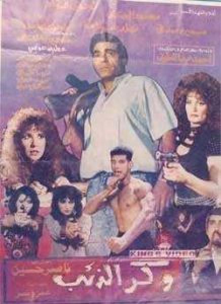 فيلم وكر الذئب اونلاين 