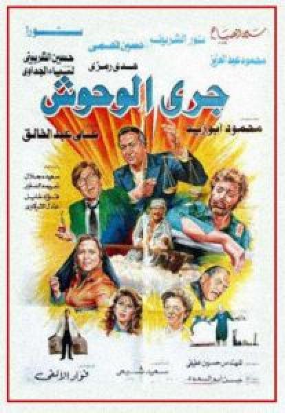 فيلم جري الوحوش اونلاين 