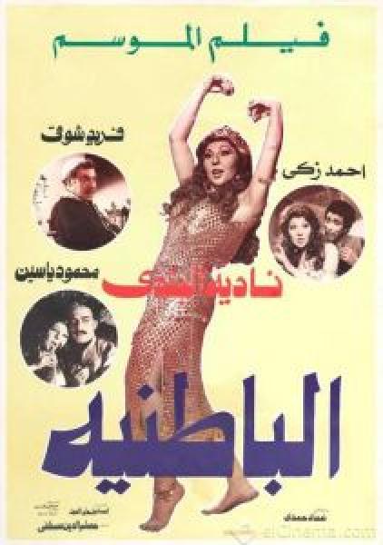 فيلم الباطنية اونلاين 