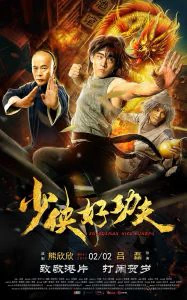 فيلم Swordsman Nice Kungfu اونلاين مترجم