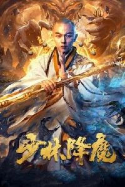 فيلم Shao Lin Xiang Mo اونلاين مترجم