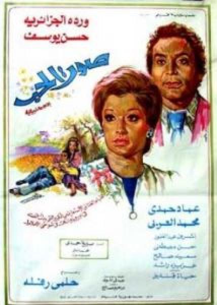 فيلم صوت الحب اونلاين 