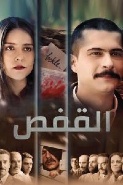 فيلم القفص اونلاين مترجم