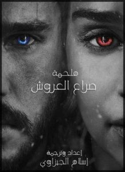 فيلم مشاهده فيلم Game of Thrones The Movie اونلاين مترجم