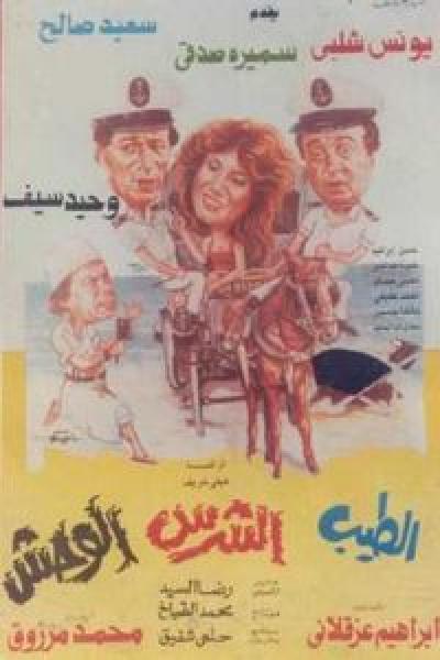 فيلم الطيب و الشرس و الوحش اونلاين 