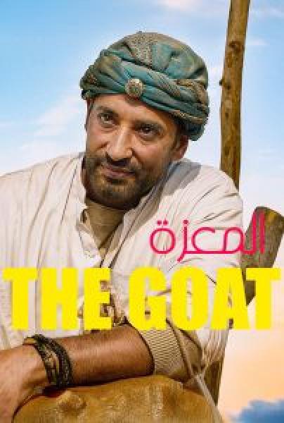 فيلم The Goat اونلاين مترجم