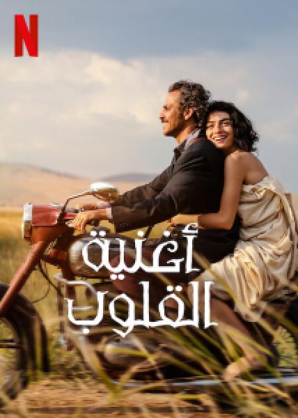 فيلم Heartsong اونلاين مدبلج