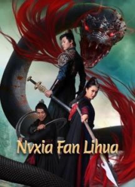 فيلم Nvxia Fan Lihua اونلاين مترجم