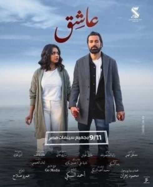 فيلم عاشق اونلاين 