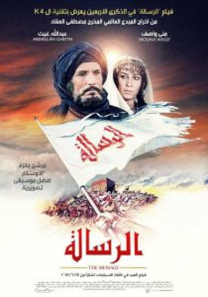 فيلم الرسالة اونلاين 