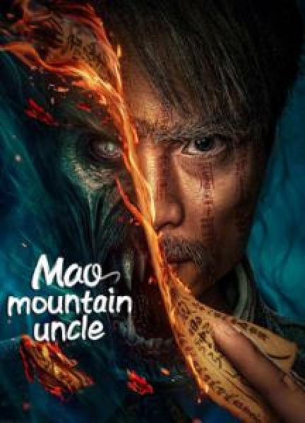 فيلم Mao mountain uncle اونلاين مترجم