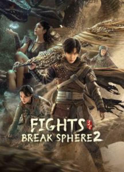 فيلم FIGHTS BREAK SPHERE 2 اونلاين مترجم