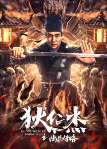 فيلم Di Renjie Secret Soldier Borrows the Road اونلاين مترجم