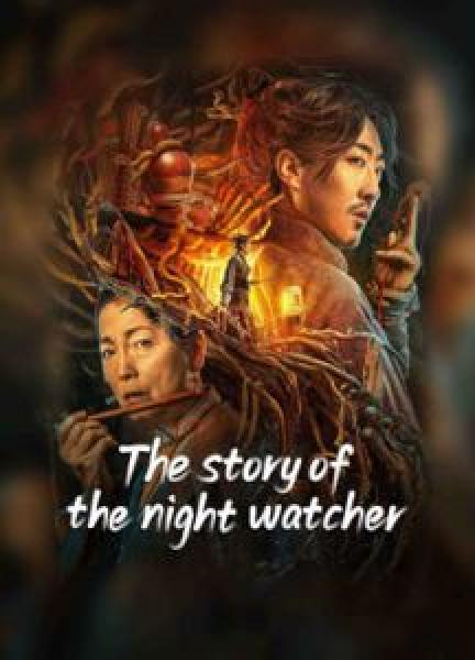 فيلم the story of the night watcher اونلاين مترجم