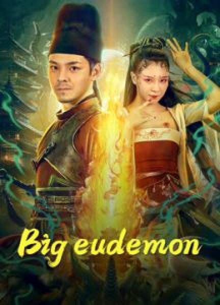 فيلم Big eudemon اونلاين مترجم