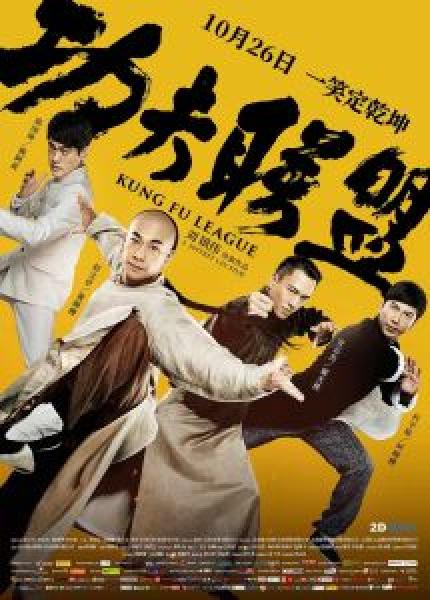 فيلم Kung Fu League اونلاين مترجم