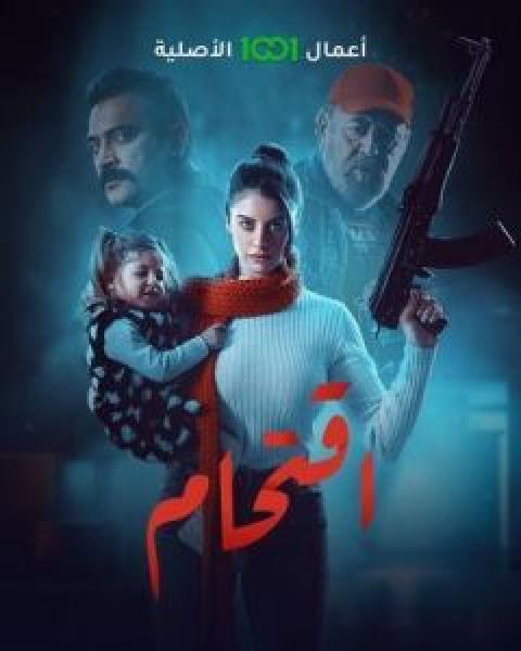 مسلسل Gunpowder Siege الحلقة 1 مترجمة