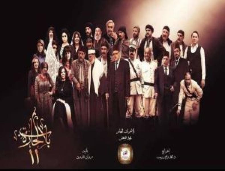 مسلسل باب الحارة الموسم 11