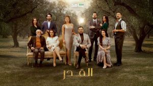 مسلسل القدر الحلقة 36