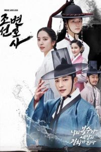 مسلسل Joseon Attorney A Morality الموسم 1