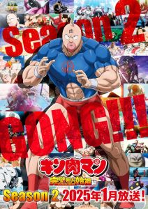 انمي Kinnikuman Kanpeki Chojin Shiso-hen الموسم 2