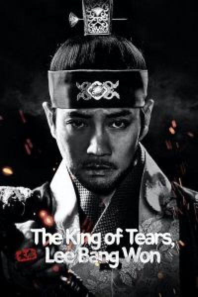 مسلسل The King of Tears, Lee Bang Won الموسم 1