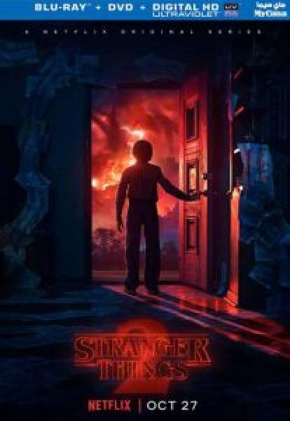 مسلسل Stranger Things الموسم 2