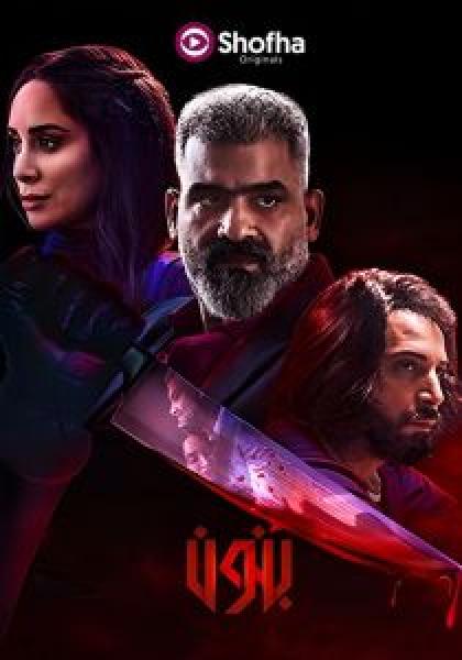 مسلسل Gunpowder Siege الحلقة 1 مترجمة