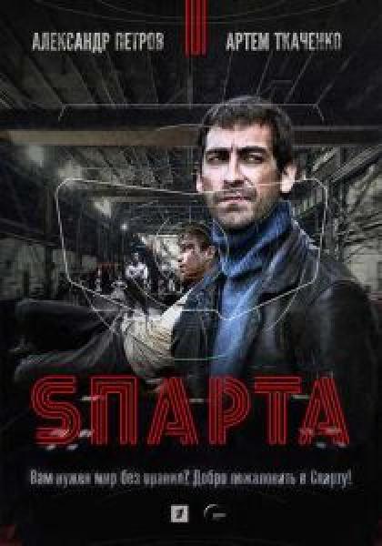 مسلسل Sparta الموسم 1