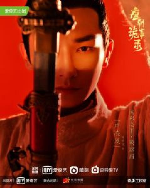 مسلسل Strange Tales of Tang Dynasty الموسم 1