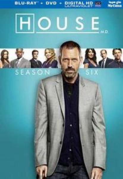 مسلسل House MD الموسم 6