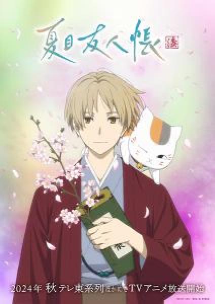 انمي Natsume Yuujinchou Shichi الموسم 1