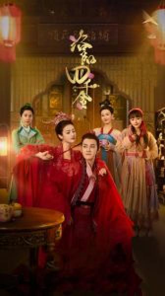 مسلسل The Four Daughters of Luoyang الموسم 1